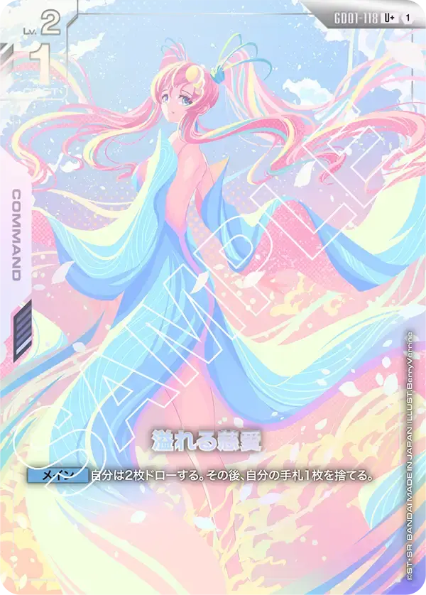 溢れる慈愛(パラレル) GD01-118-P1 の商品画像