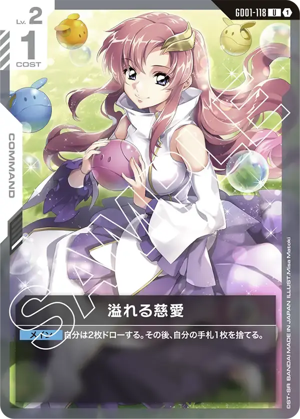 溢れる慈愛 GD01-118 の商品画像