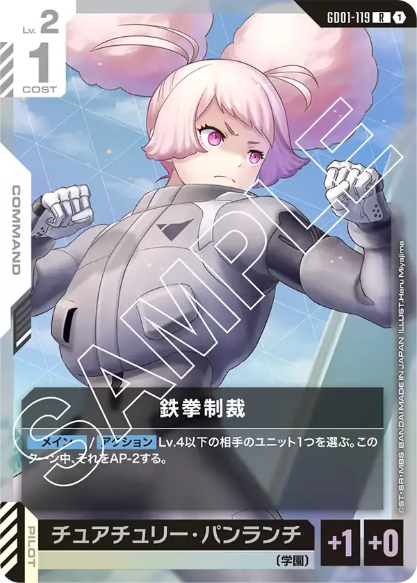 鉄拳制裁 GD01-119 の商品画像