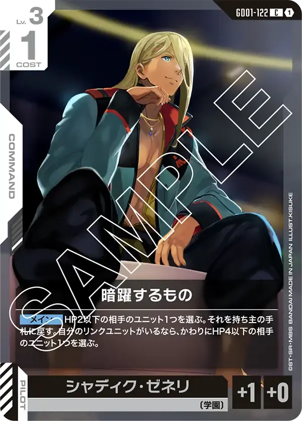暗躍するもの GD01-122 の商品画像