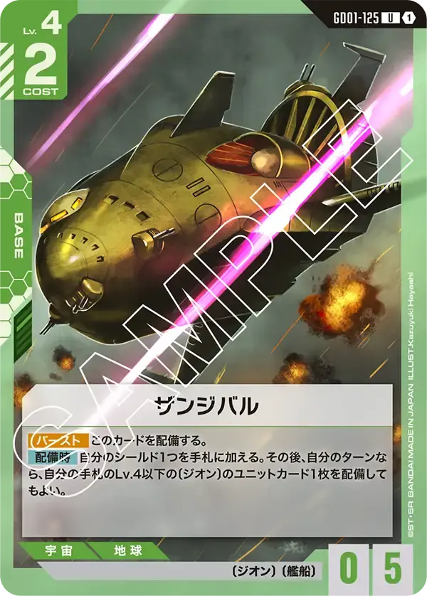 ザンジバル GD01-125 の商品画像