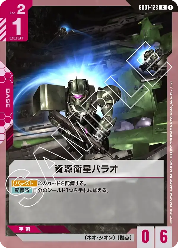 資源衛星パラオ GD01-128 の商品画像