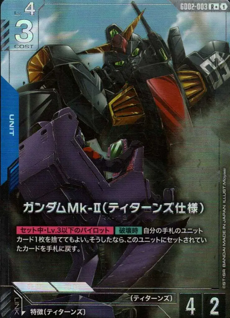 ガンダムMk-II（ティターンズ仕様）(パラレル) GD02-003 の商品画像