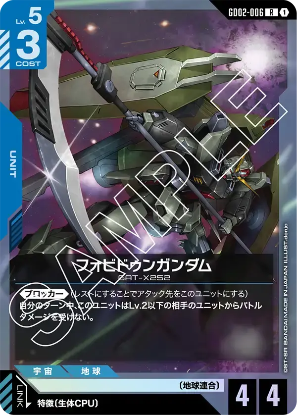 フォビドゥンガンダム GD02-006 の商品画像