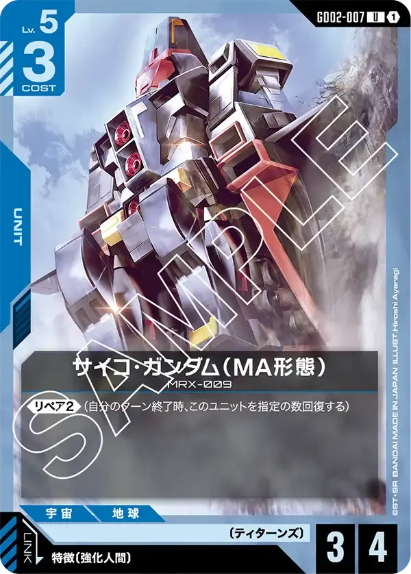 サイコ・ガンダム（MA形態） GD02-007 の商品画像