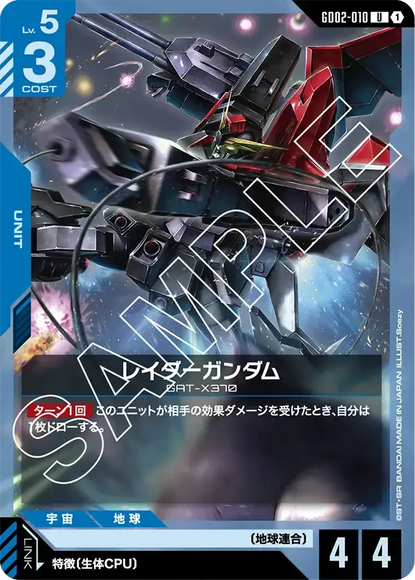 レイダーガンダム GD02-010 の商品画像