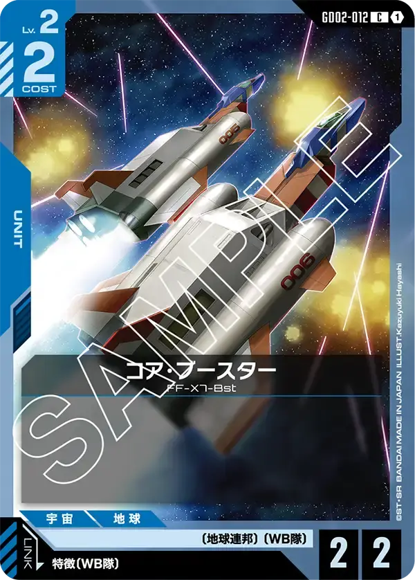 コア・ブースター GD02-012 の商品画像