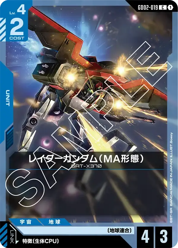 レイダーガンダム（MA形態） GD02-019 の商品画像