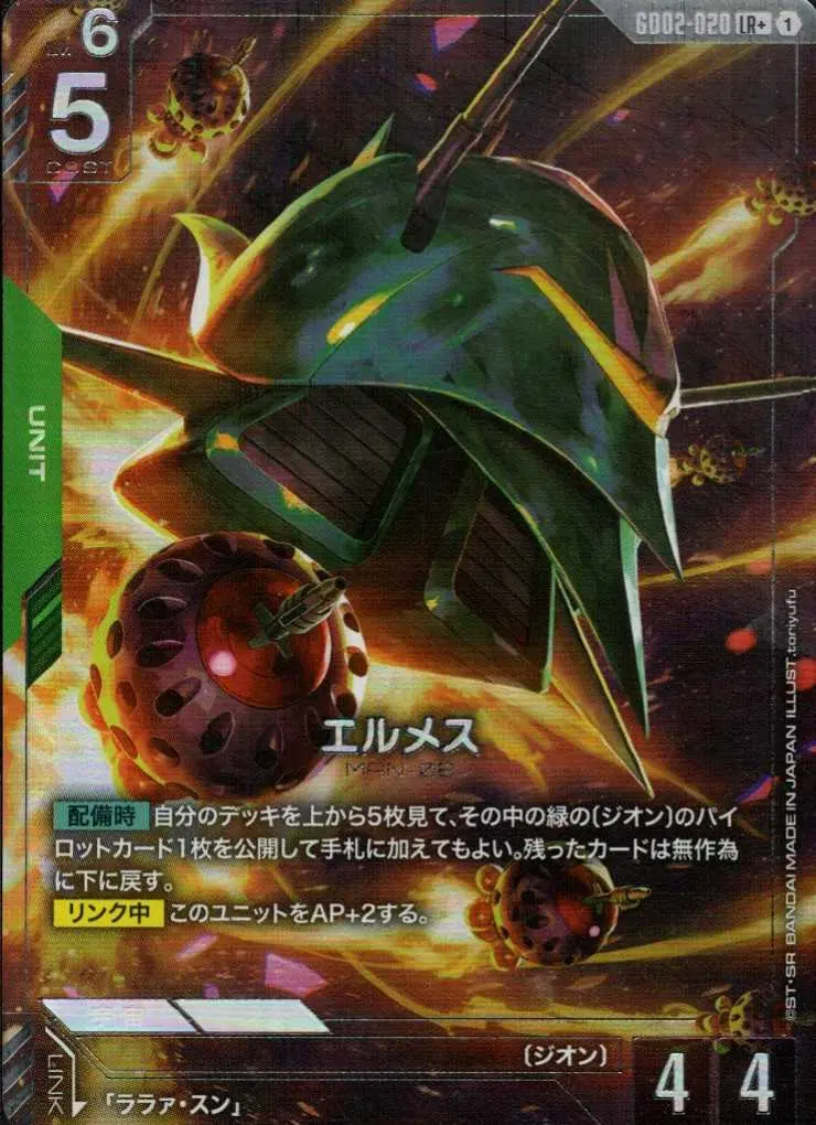 エルメス(パラレル) GD02-020 の商品画像