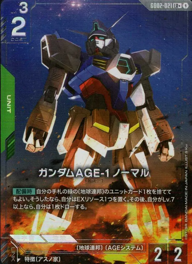 ガンダムAGE-1 ノーマル(パラレル) GD02-021 の商品画像