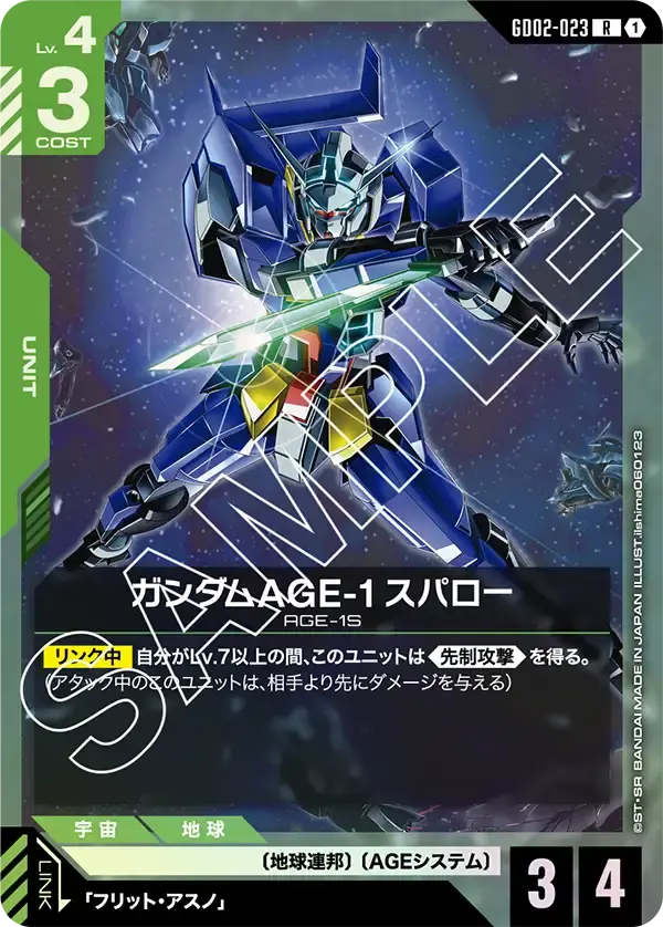 ガンダムAGE-1 スパロー GD02-023 の商品画像