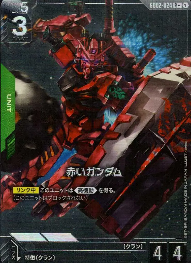 赤いガンダム(パラレル) GD02-024 の商品画像