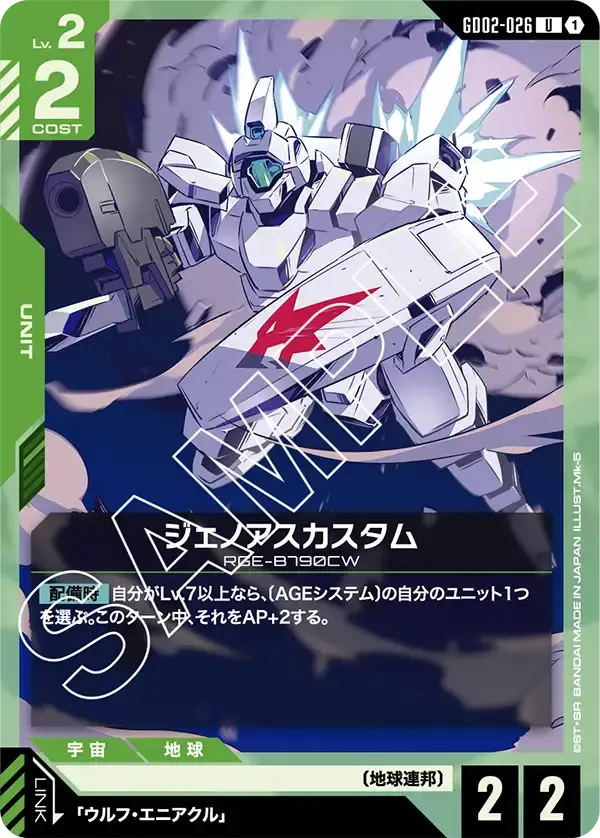 ジェノアスカスタム GD02-026 の商品画像