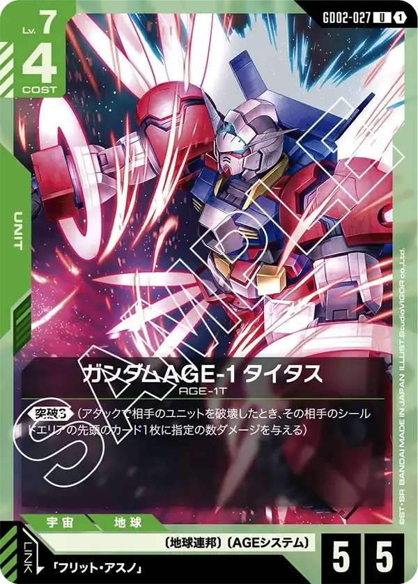 ガンダムAGE-1 タイタス GD02-027 の商品画像