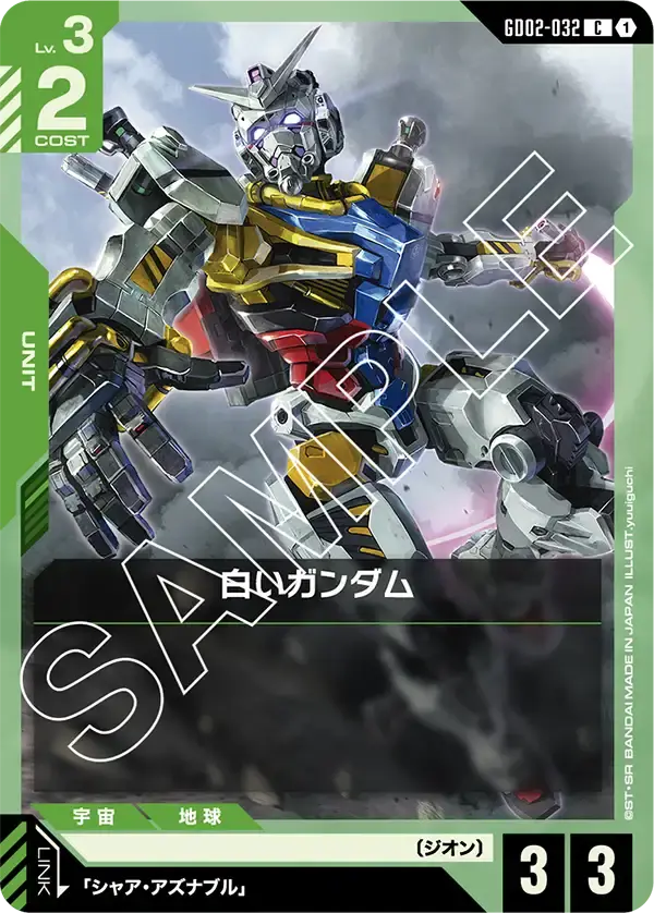 白いガンダム GD02-032 の商品画像