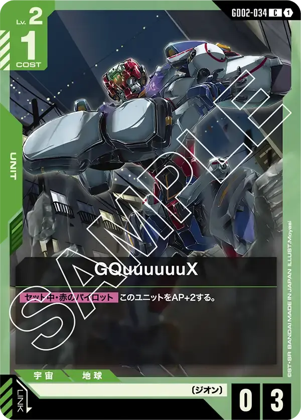 GQuuuuuuX GD02-034 の商品画像