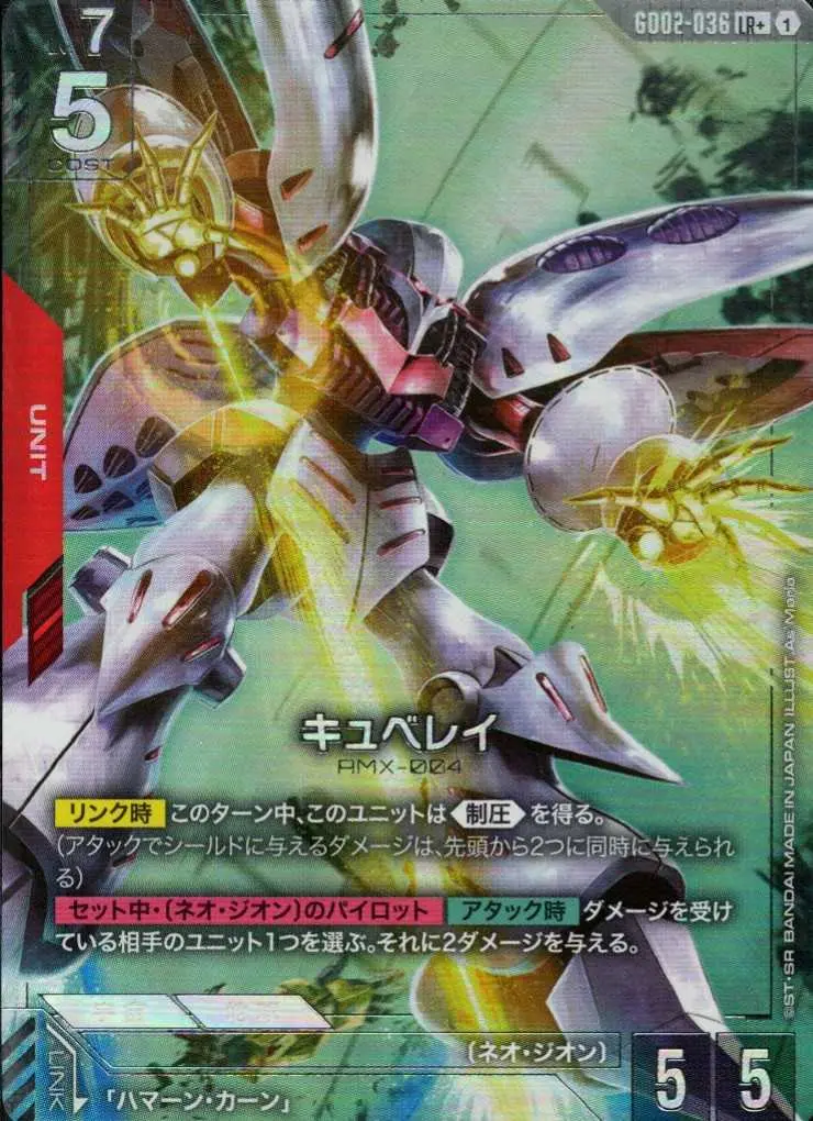 キュベレイ(パラレル) GD02-036 の商品画像