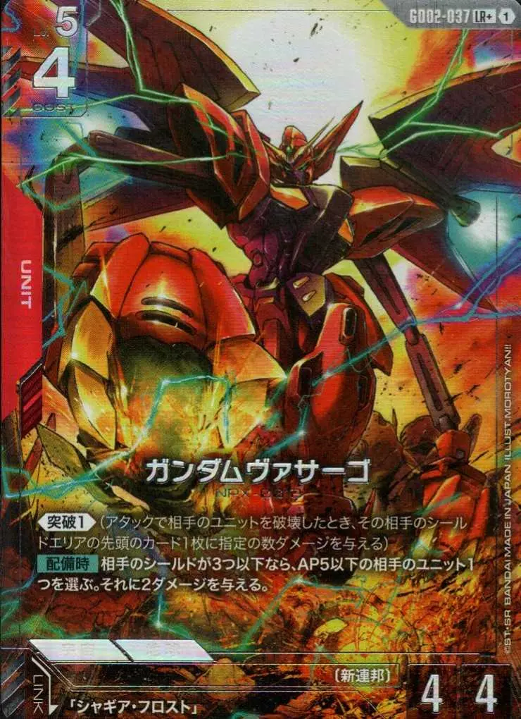 ガンダムヴァサーゴ(パラレル) GD02-037 の商品画像