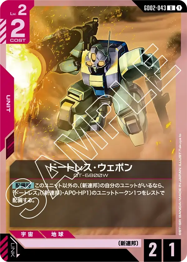 ドートレス・ウェポン GD02-043 の商品画像