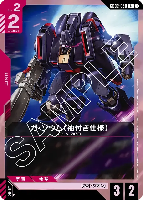 ガ・ゾウム（袖付き仕様） GD02-050 の商品画像