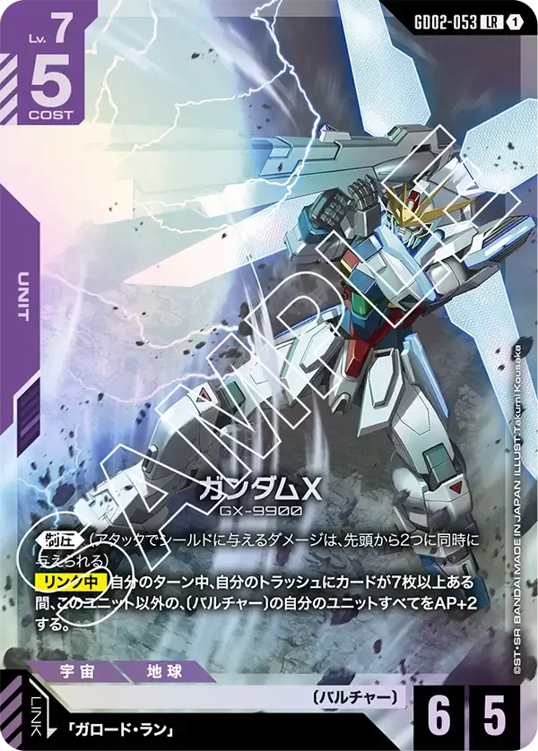 ガンダムX GD02-053 の商品画像