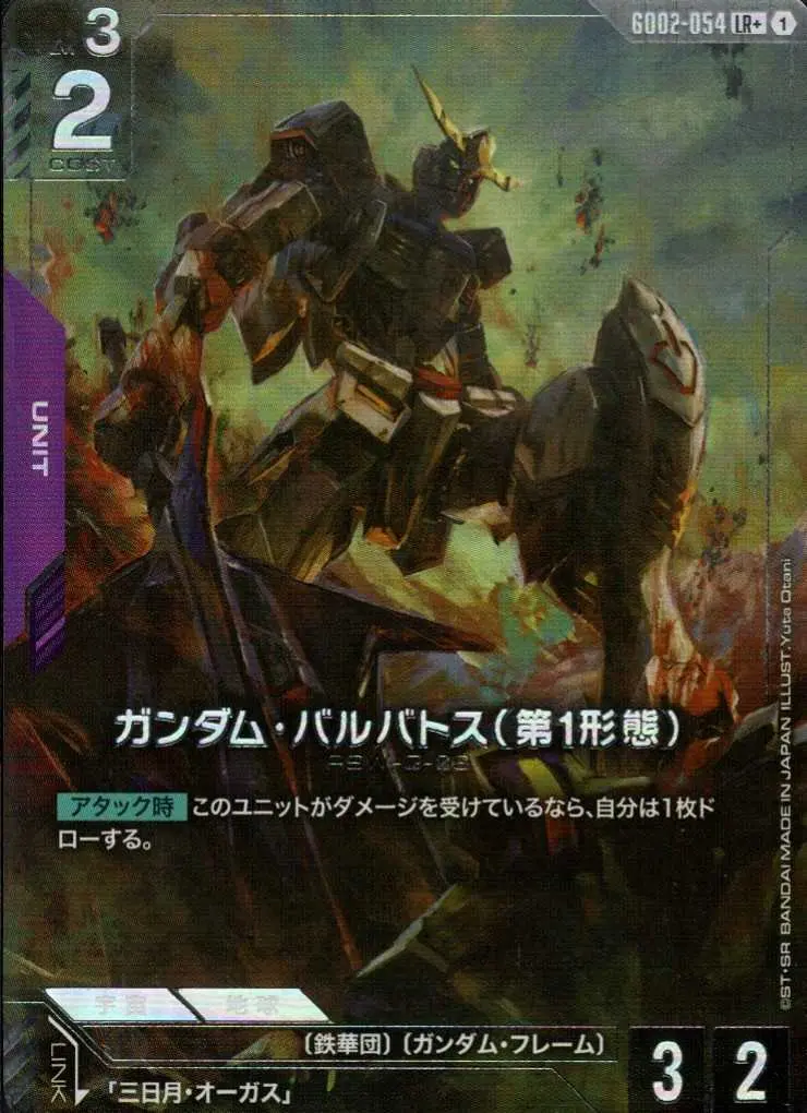 ガンダム・バルバトス（第1形態）(パラレル) GD02-054 の商品画像