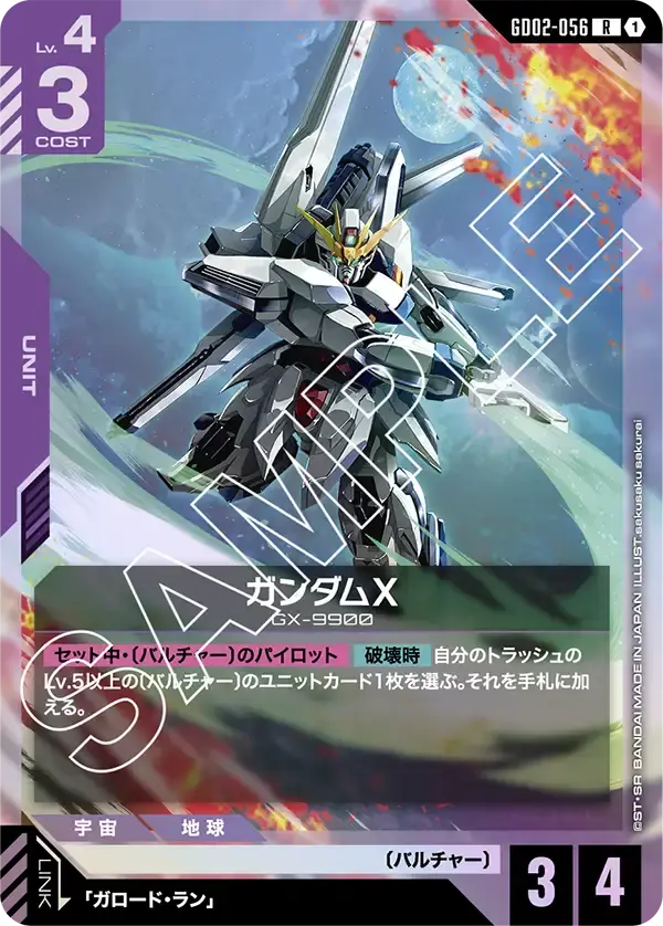 ガンダムX GD02-056 の商品画像