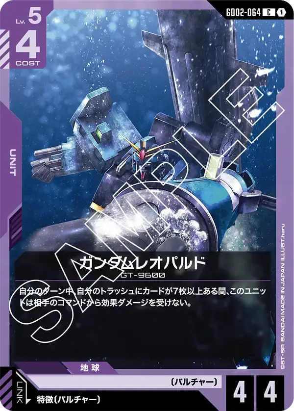 ガンダムレオパルド GD02-064 の商品画像