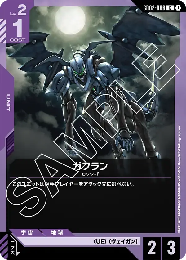 ガフラン GD02-066 の商品画像