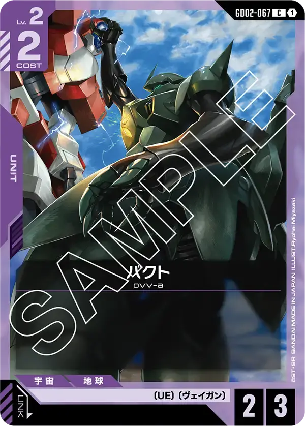 バクト GD02-067 の商品画像