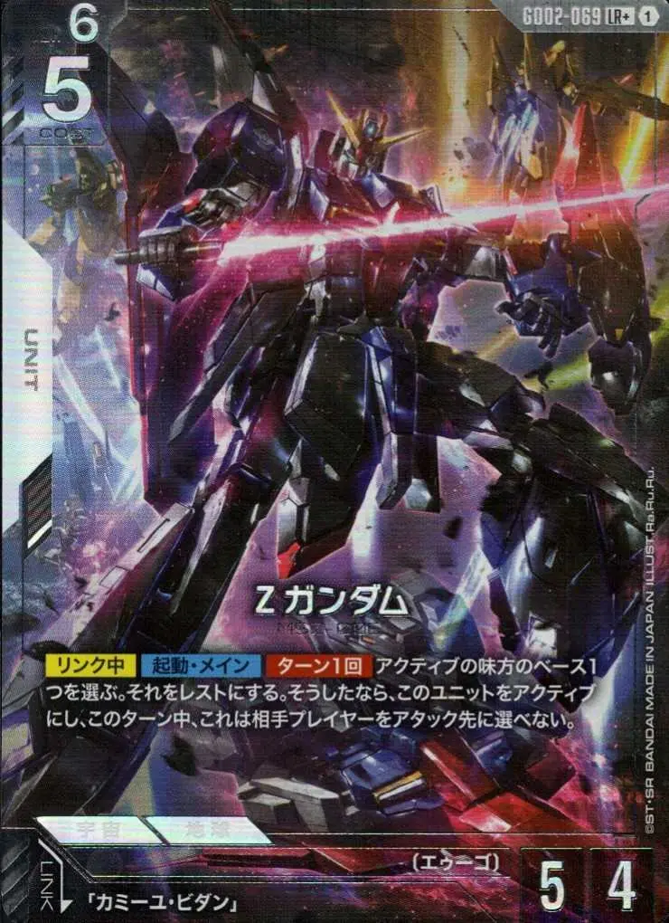Ζガンダム(パラレル) GD02-069 の商品画像