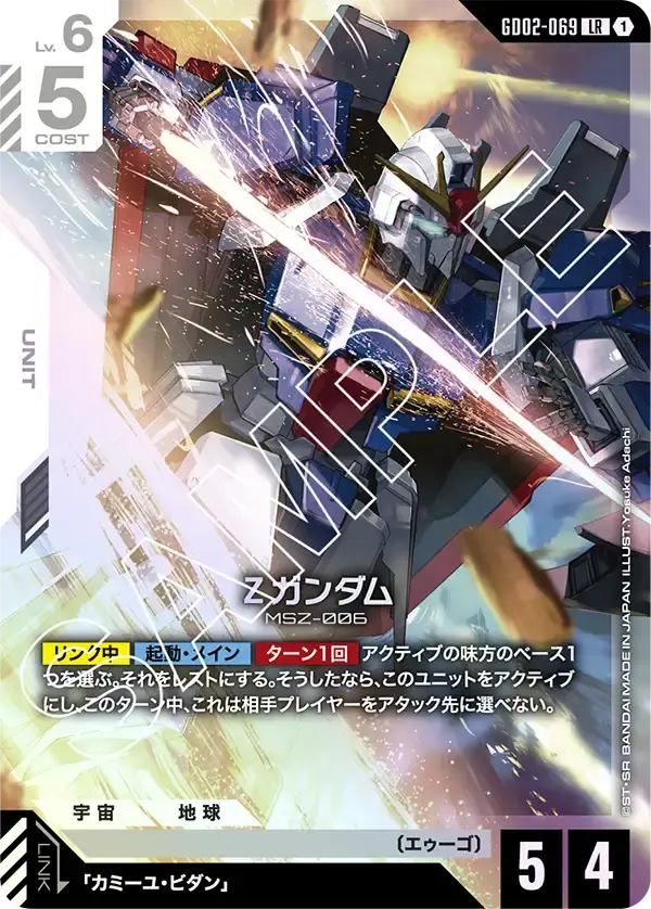 Ζガンダム GD02-069 の商品画像