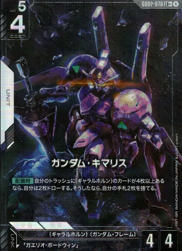 ガンダム・キマリス(パラレル) GD02-070 の商品画像