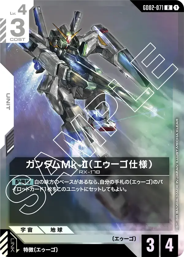 ガンダムMk-II（エゥーゴ仕様） GD02-071 の商品画像