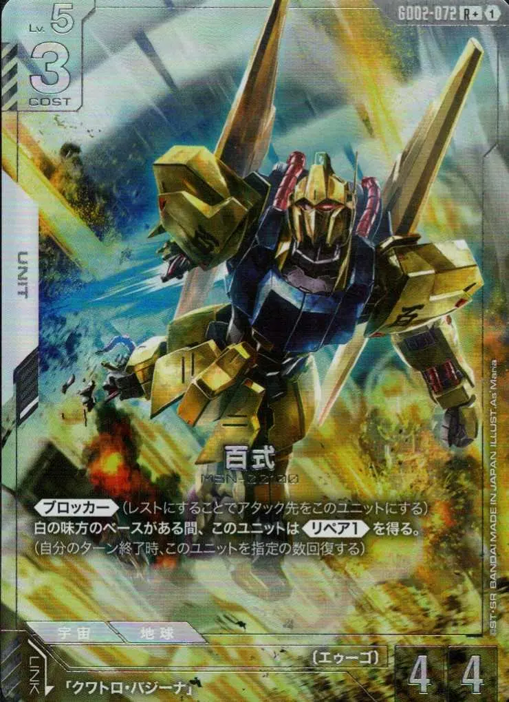 百式(パラレル) GD02-072 の商品画像