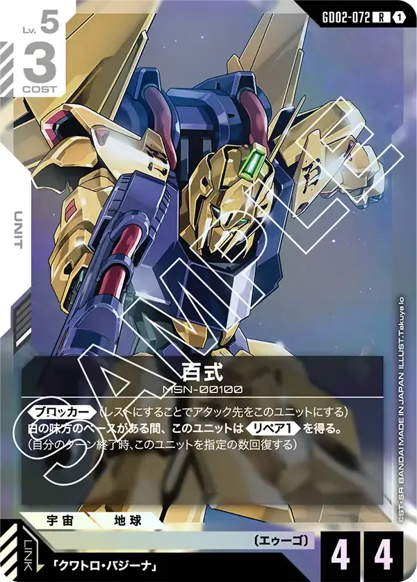 百式 GD02-072 の商品画像