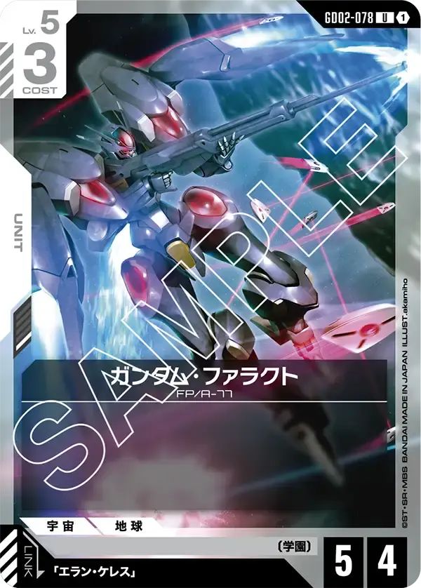 ガンダム・ファラクト GD02-078 の商品画像