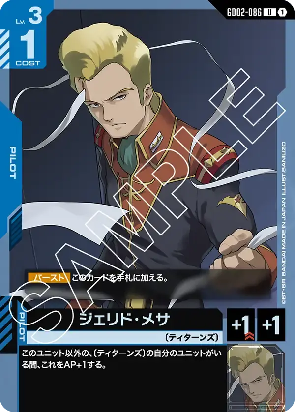 ジェリド・メサ GD02-086 の商品画像