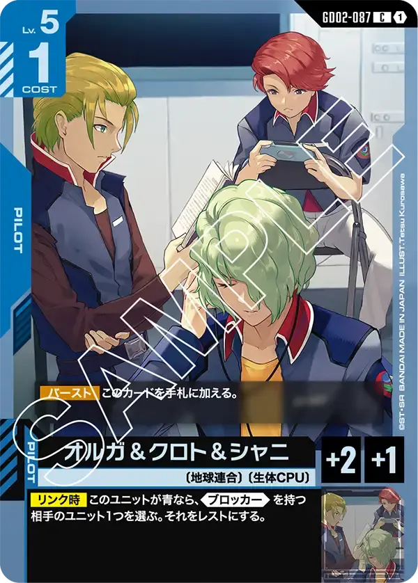 オルガ＆クロト＆シャニ GD02-087 の商品画像