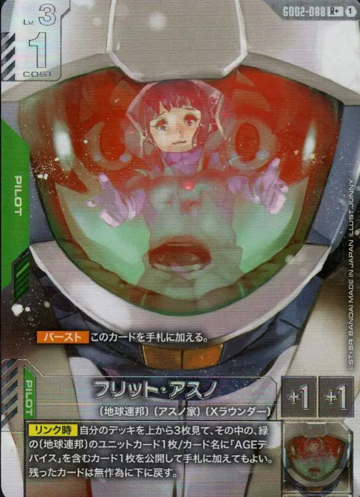 フリット・アスノ(パラレル) GD02-088 の商品画像