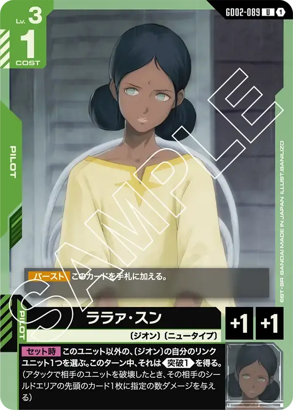 ララァ・スン GD02-089 の商品画像