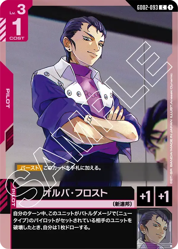 オルバ・フロスト GD02-093 の商品画像