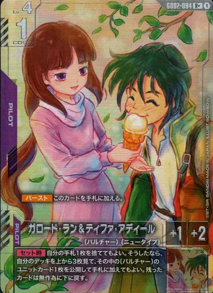 ガロード・ラン＆ティファ・アディール(パラレル) GD02-094 の商品画像