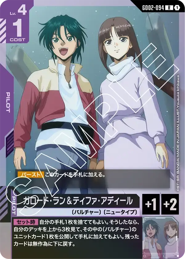ガロード・ラン＆ティファ・アディール GD02-094 の商品画像