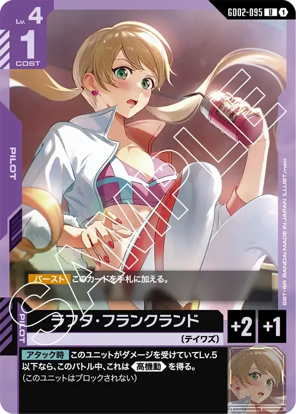 ラフタ・フランクランド GD02-095 の商品画像