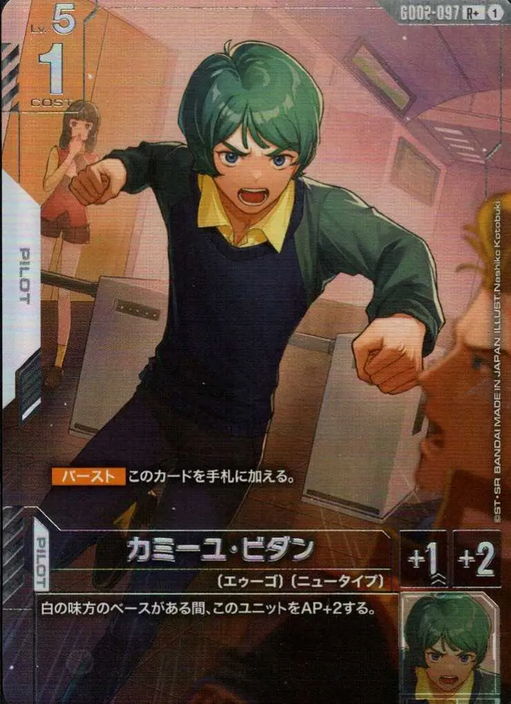 カミーユ・ビダン(パラレル) GD02-097 の商品画像