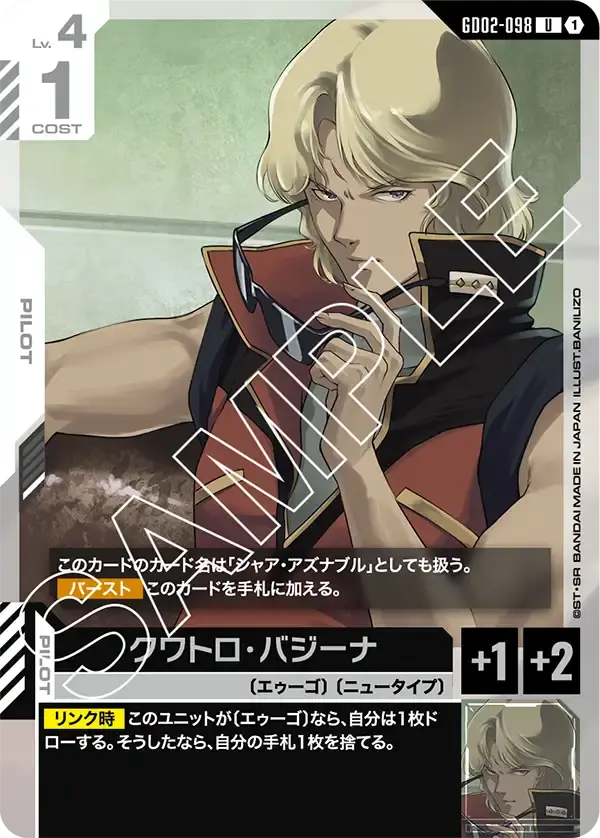 クワトロ・バジーナ GD02-098 の商品画像