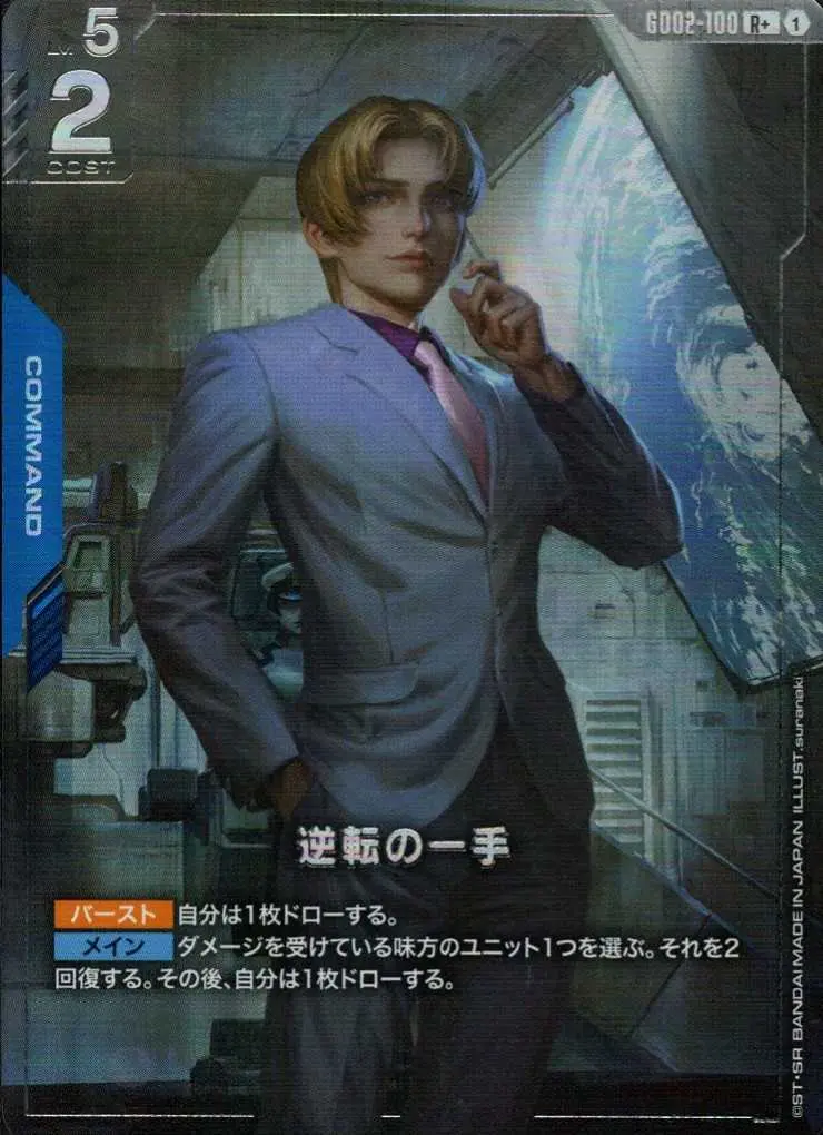 逆転の一手(パラレル) GD02-100 の商品画像