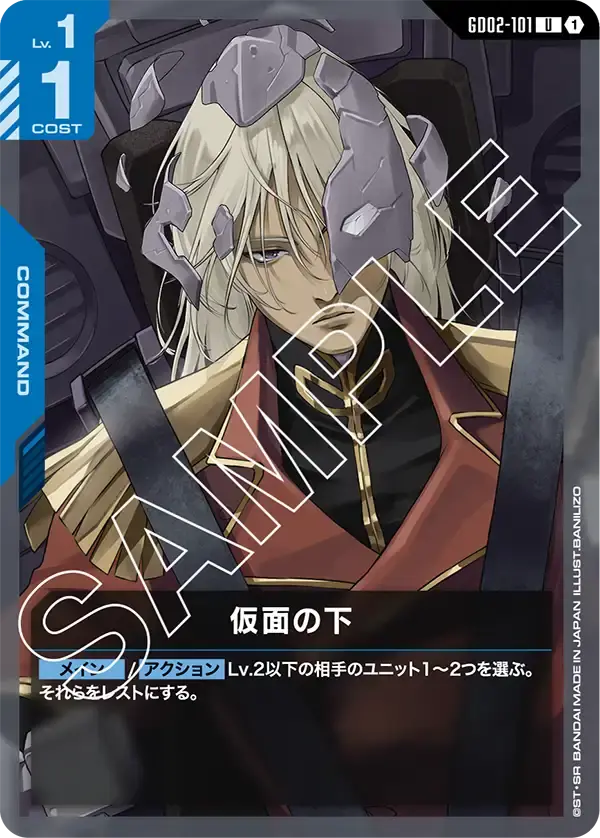 仮面の下 GD02-101 の商品画像