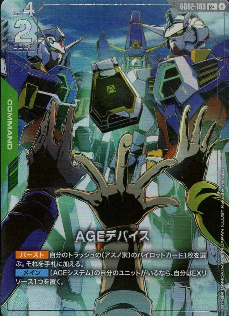 AGEデバイス(パラレル) GD02-103 の商品画像